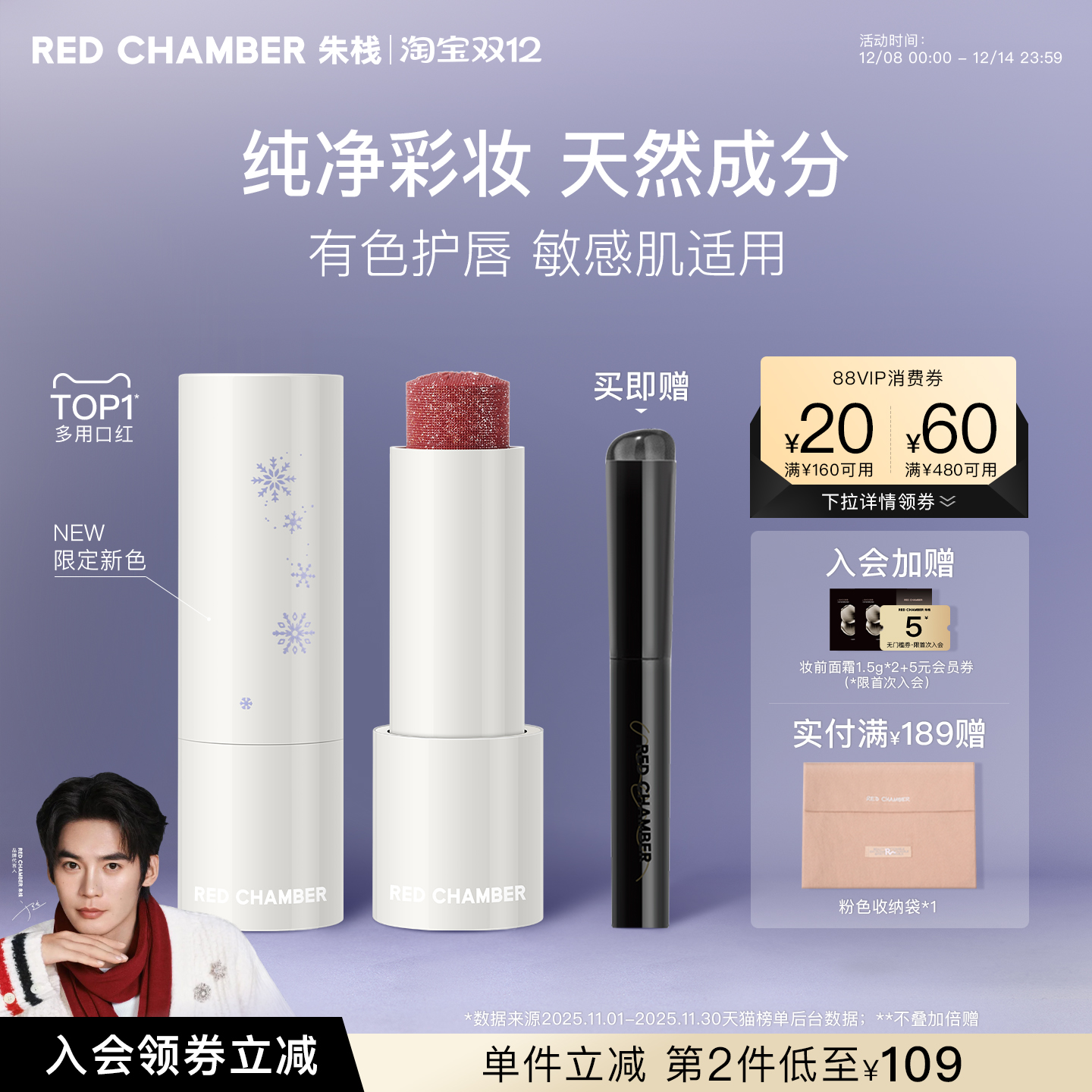 【于适代言】 RED CHAMBER/朱栈游弋系列意态多用棒精华棒口红