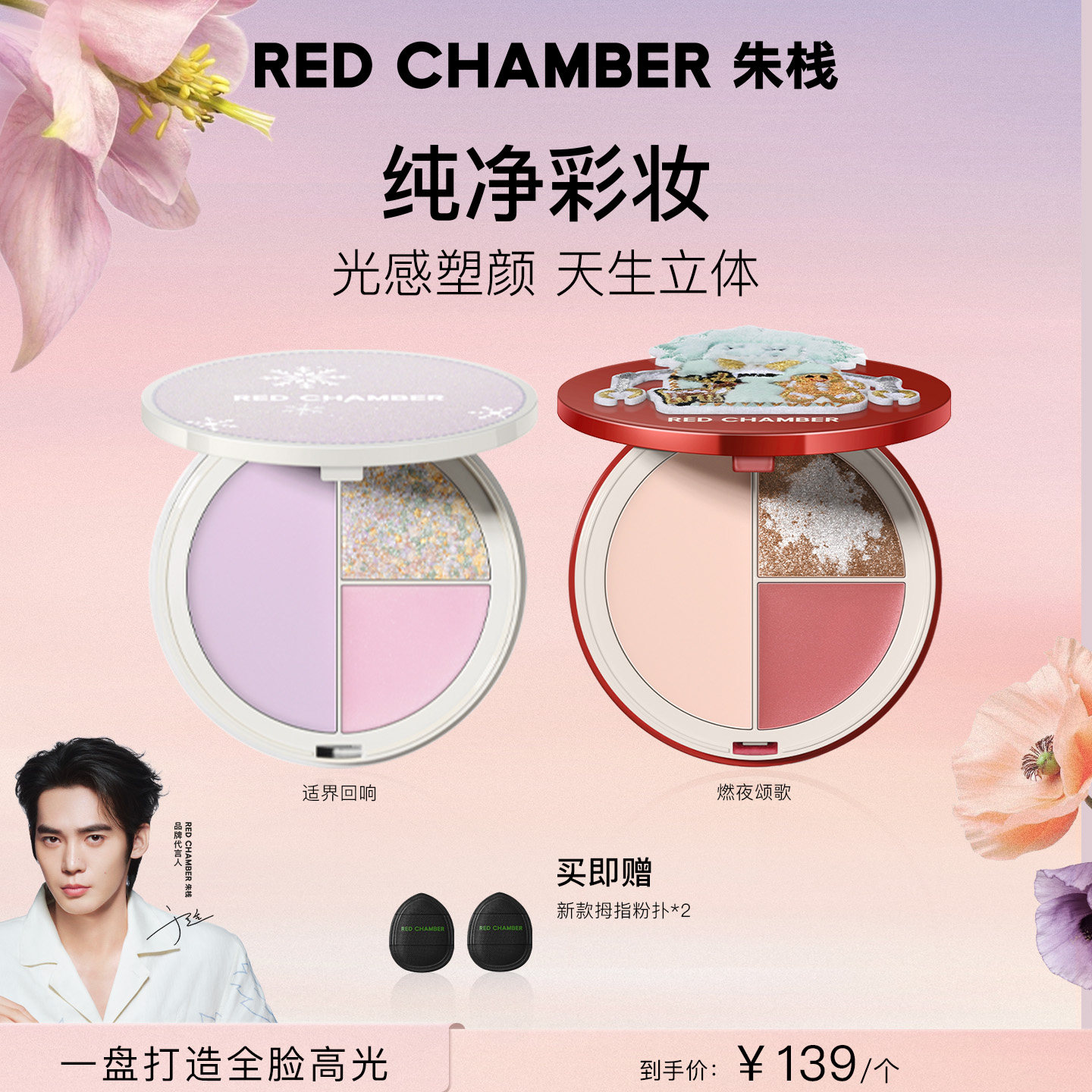 【达人专属】RC朱栈三色盘高光盘腮红水光高光修容提亮DB