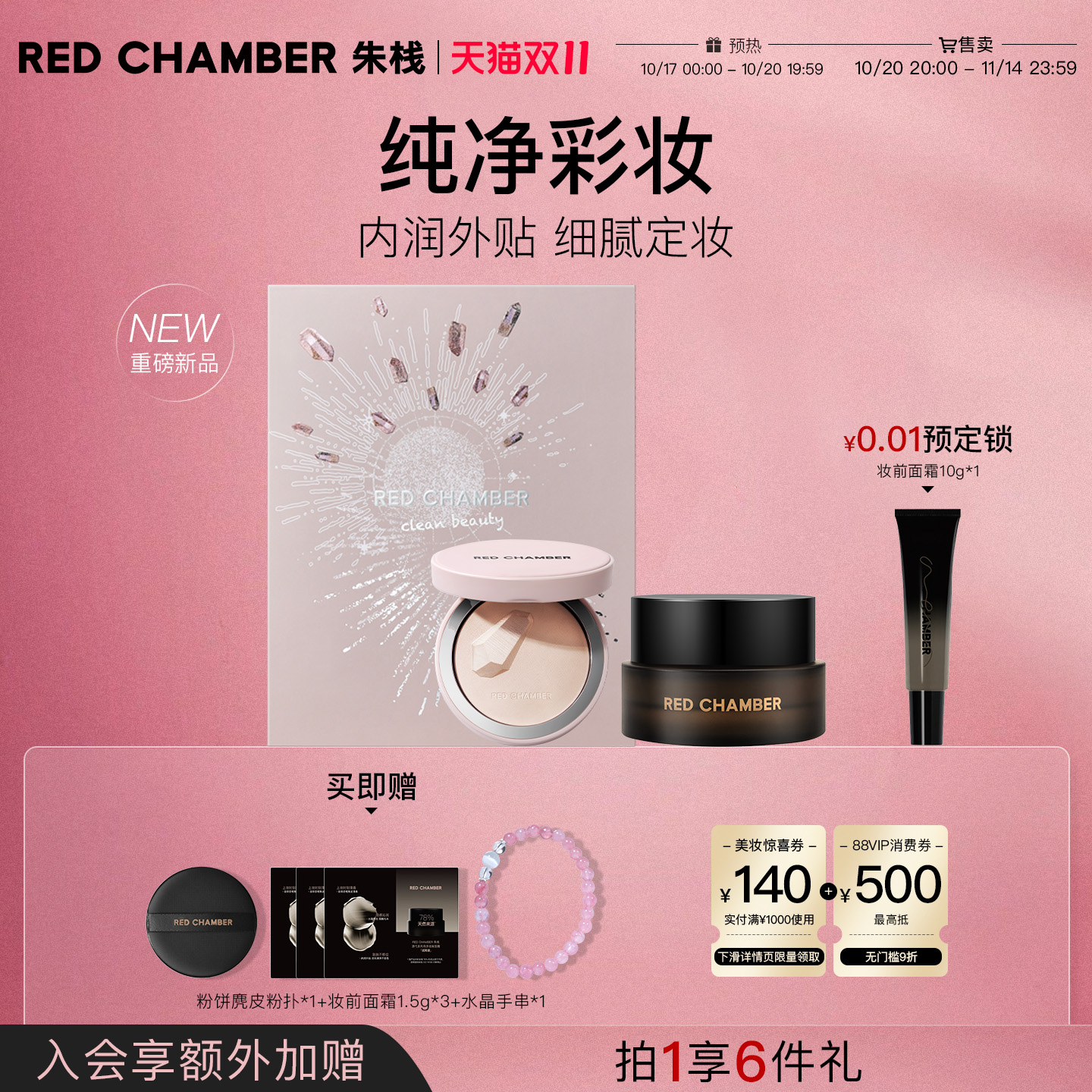 纯净彩妆