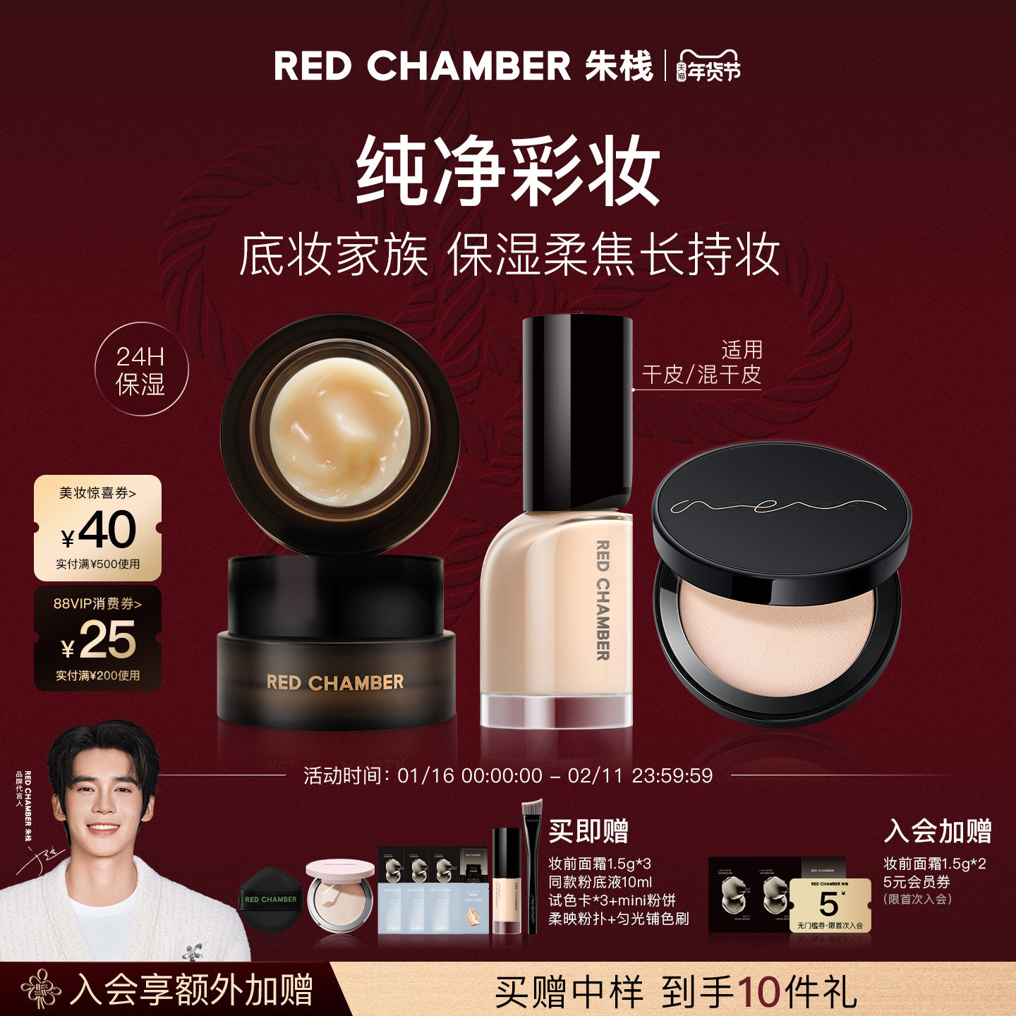 【底妆套组】RED CHAMBER朱栈RC妆前橘子面霜粉饼粉底液干皮持妆,彩妆/香水/美妆工具,彩妆套装,淘宝优惠券,粉丝福利购,淘宝优惠卷