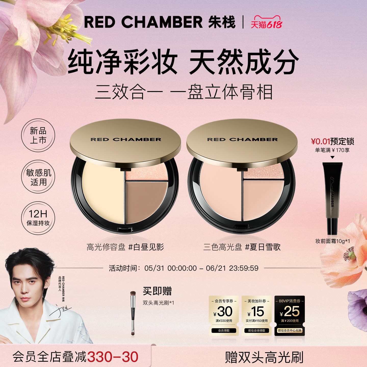 【618立抢 新品上市】RC朱栈三效高光盘哑光提亮夏日雪歌高修盘