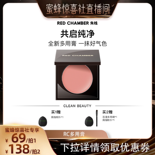 【多多化妆间】RC朱栈多用膏腮红眼影唇膏一膏多用 DB