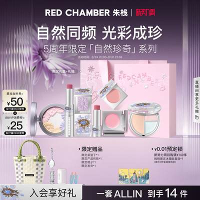 【5周年限定系列】RC朱栈5周年限定自然珍奇系列礼盒多用膏