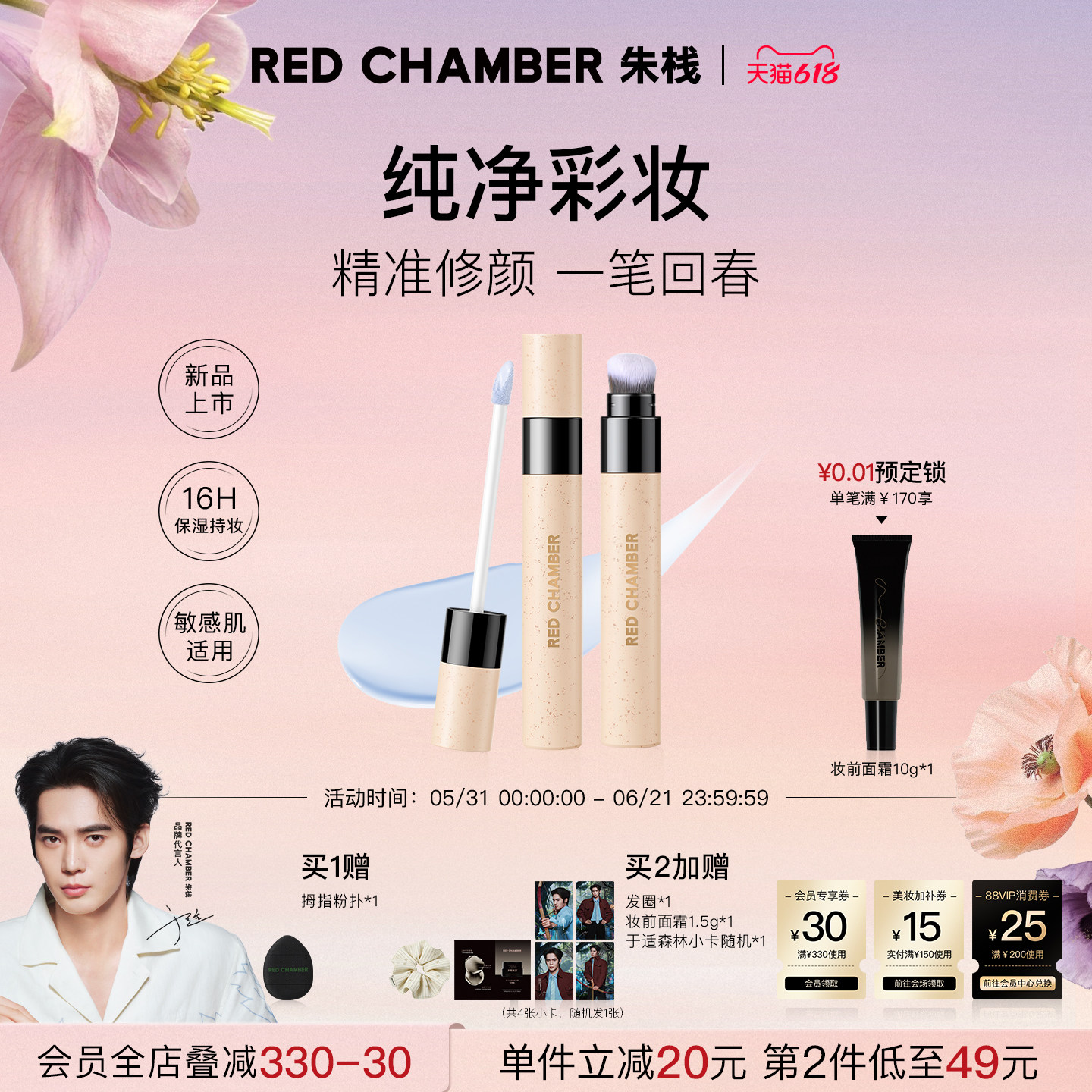 【重磅新品】RC朱栈回春修颜笔遮瑕液高光面部蓝色提亮持妆转色液