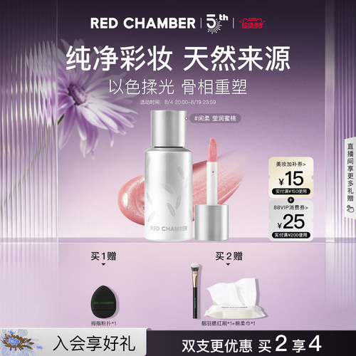 【5周年庆】RC朱栈缎光腮红液高光膨胀色天然纯净彩妆