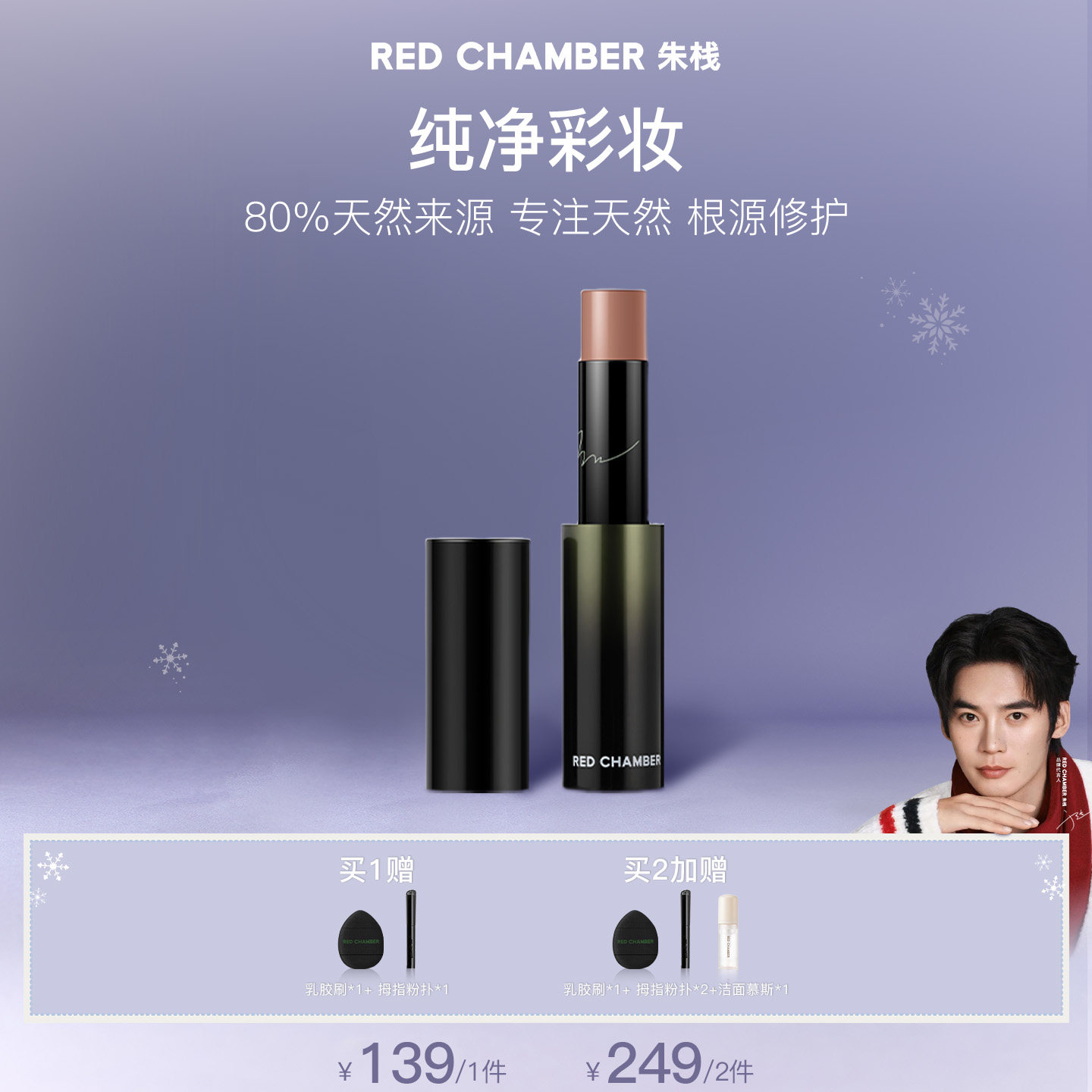 【达人】RED CHAMBER游弋系列意态多用棒RC朱栈精华棒口DB