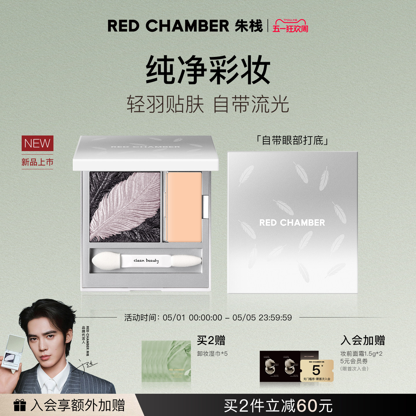 【全新上市】RC朱栈双色缎光眼影盘彩妆盘腮红日常于适同款羽生