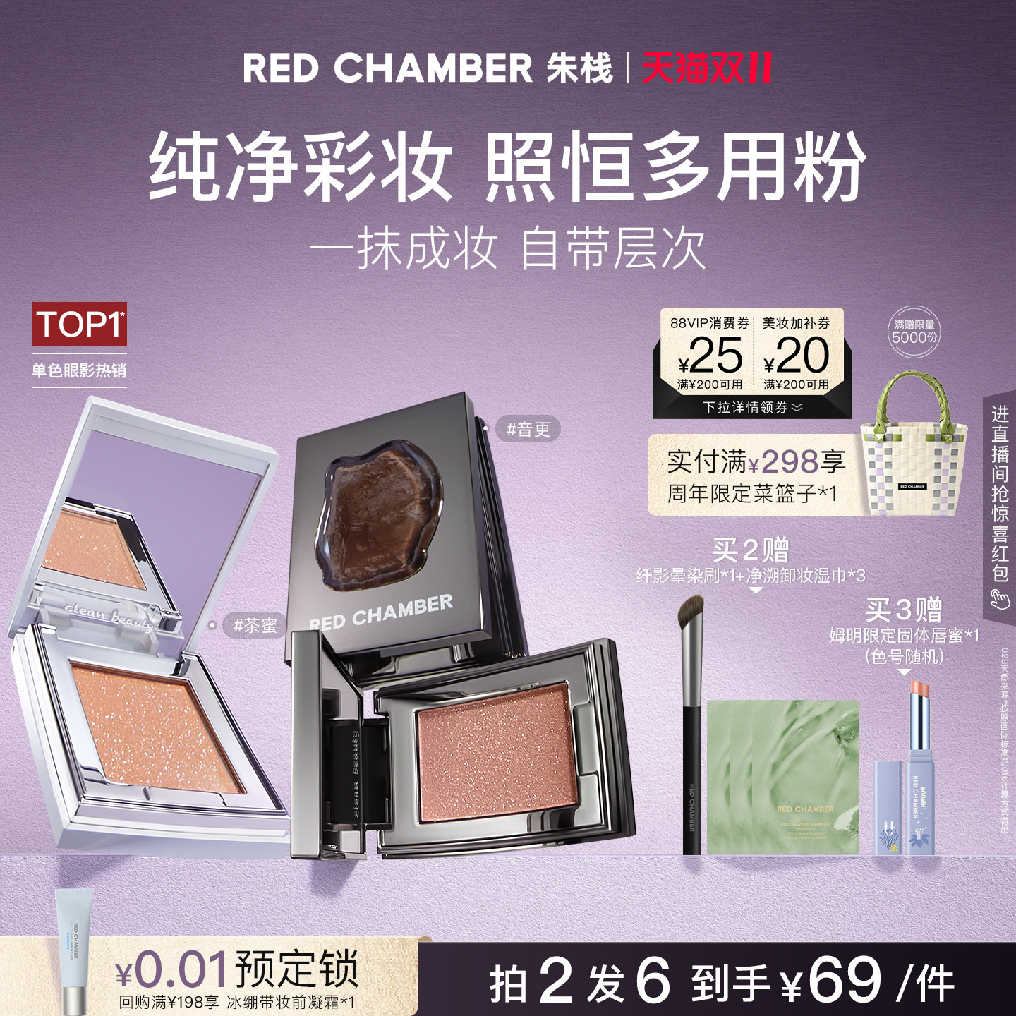 【双11立即抢购】RC朱栈多用粉眼影盘水晶天然单色珠光音更尘序