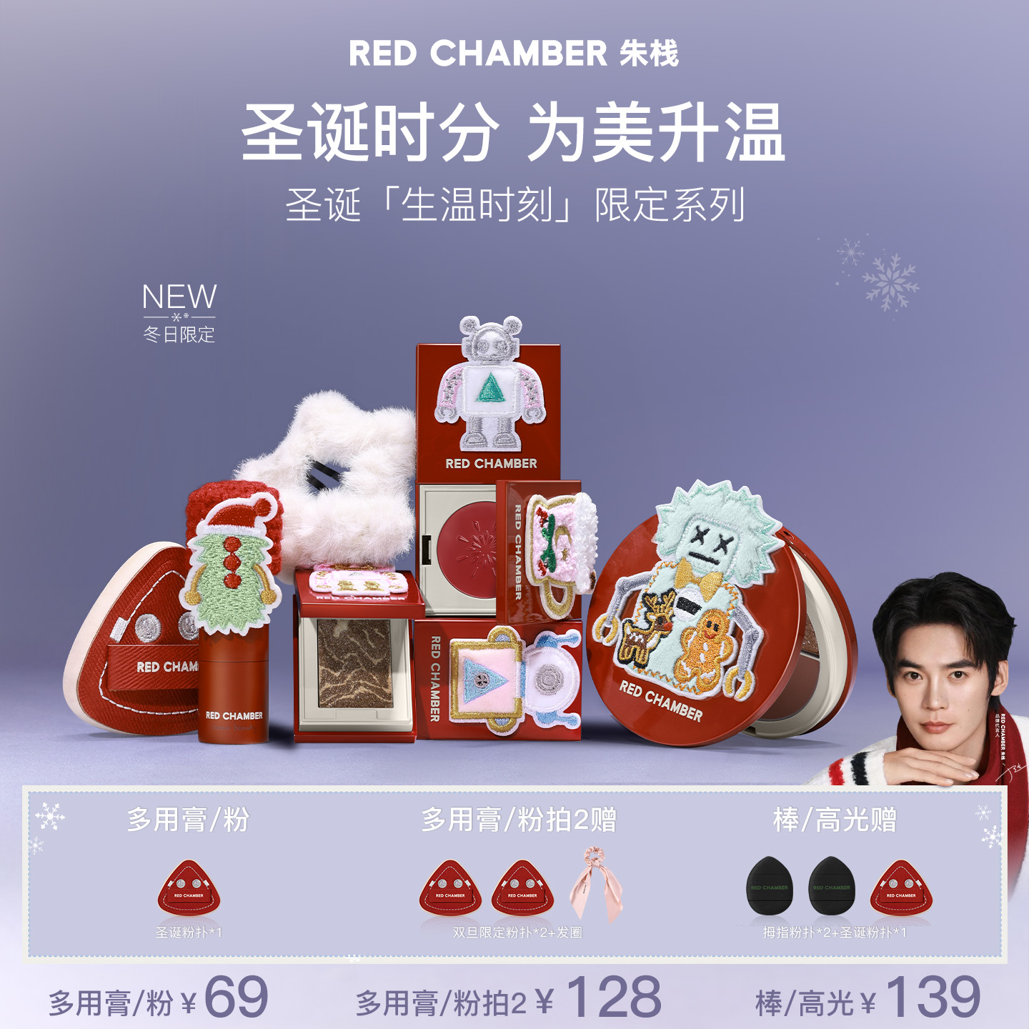 【达人专属】RC朱栈圣诞限定多用膏粉棒高光盘套组DB