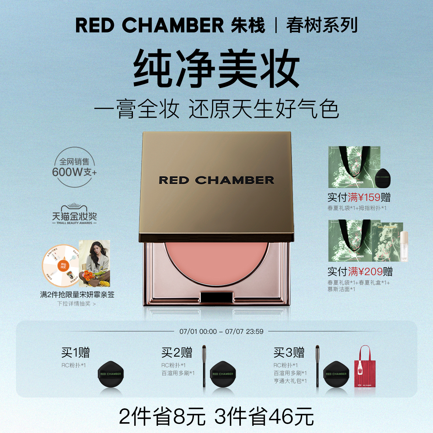 【限时立减 CC宋妍霏同款】RC朱栈多用膏初美乐葵腮红眼影口红