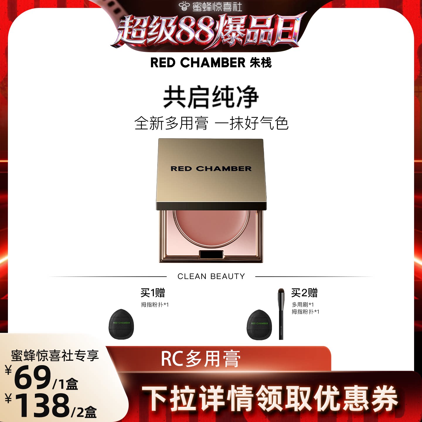 【超级88爆品日】RC朱栈多用膏腮红眼影唇膏一膏多用 DB