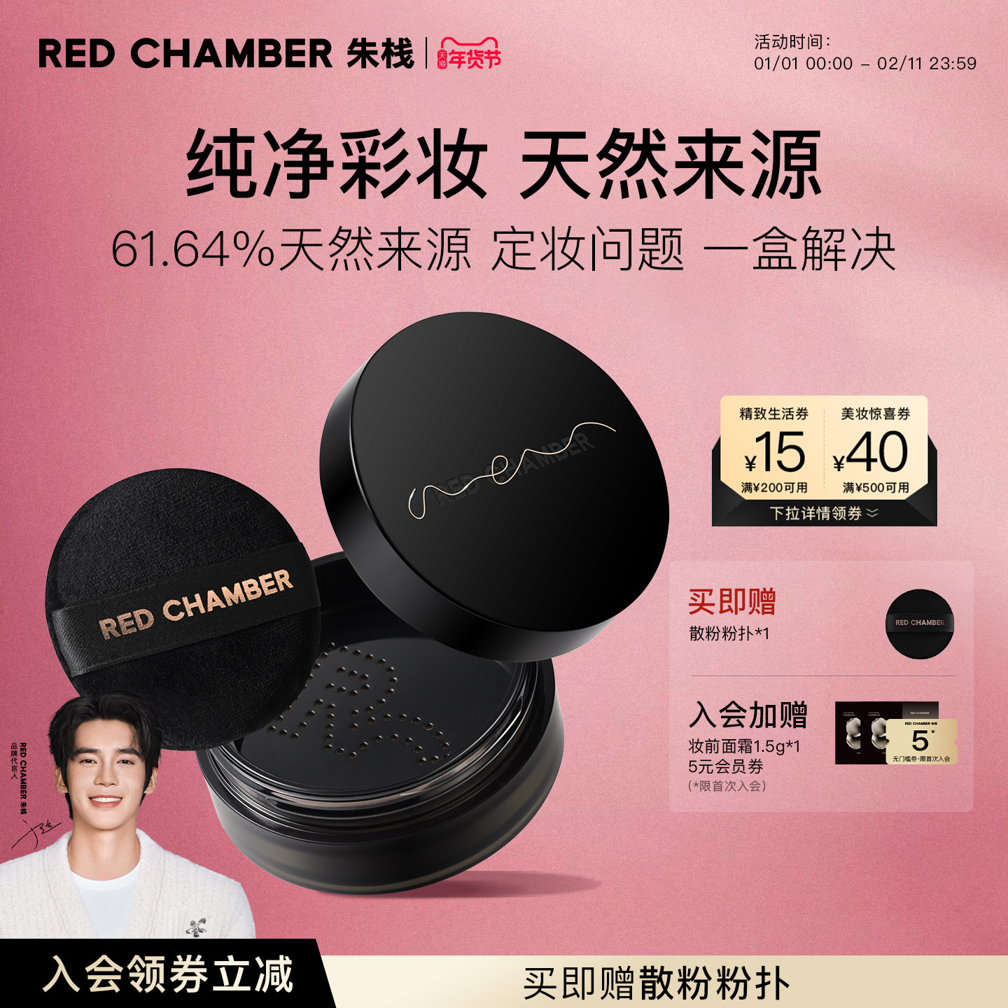 【新年礼物】RED CHAMBER朱栈RC游弋芒舞散粉细腻定妆