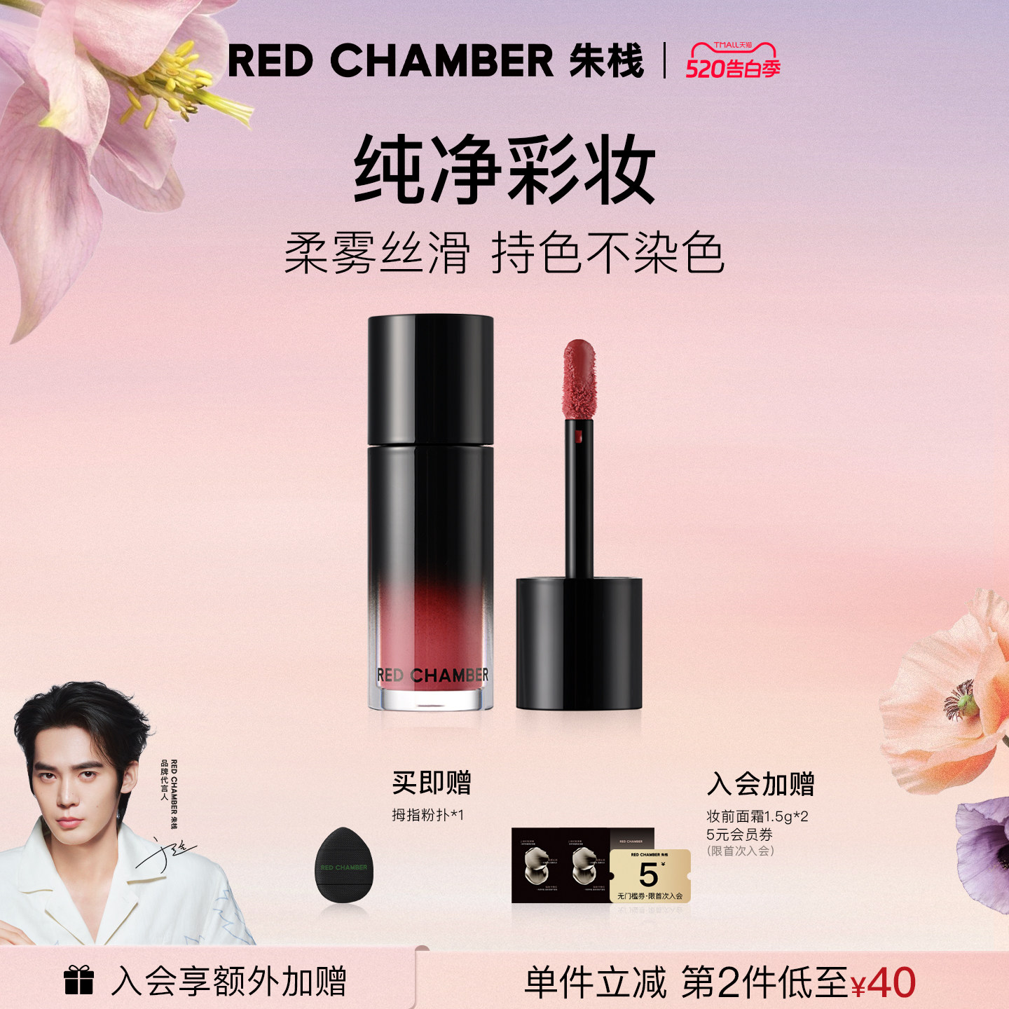 【618抢先购】RC朱栈多用液柔雾唇釉唇蜜唇彩口红粉霜唇部液体