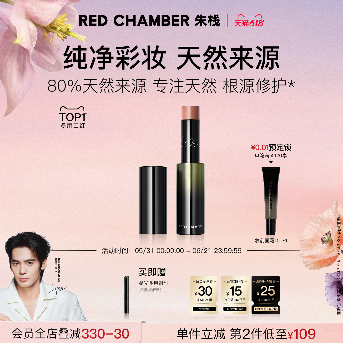 【618立即抢购】RC朱栈精华多用棒口红润唇膏多用膏裸色唇蜜彩妆
