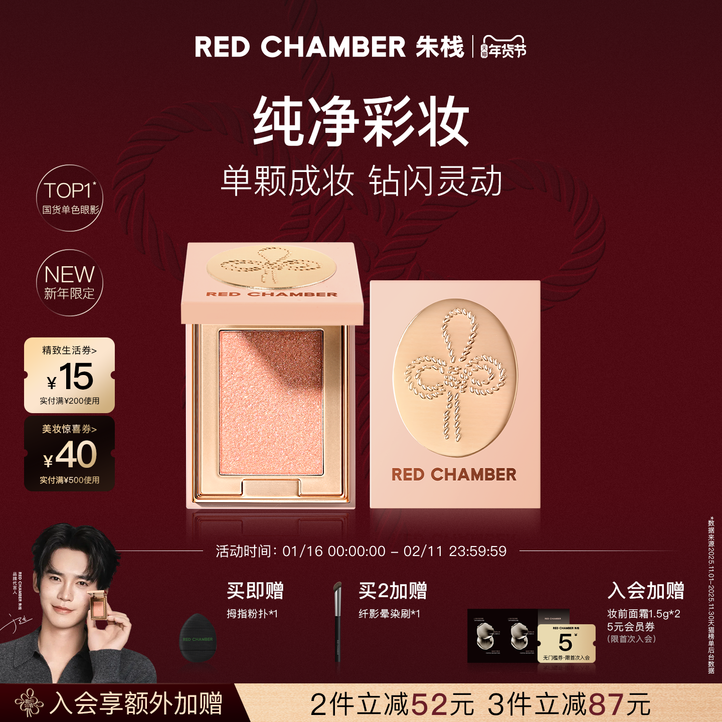 【新年礼物新愿限定】朱栈RC多用粉音更宙息霞隐爆闪水晶单色眼影