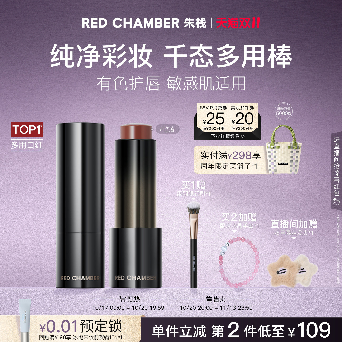 【双11立即抢购】RC朱栈天然多用棒口红精华棒唇膏腮红保湿临落