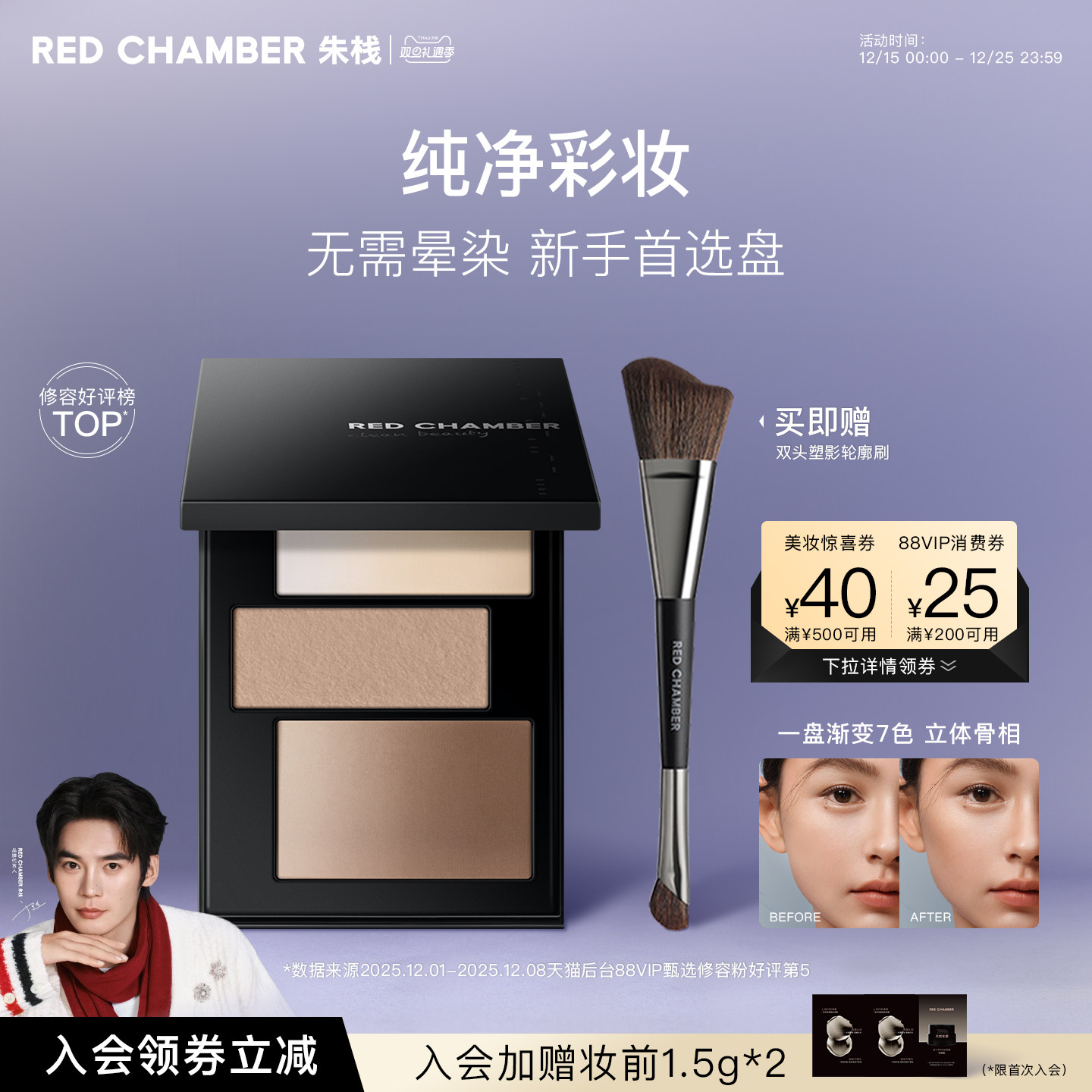 【圣诞礼物】朱栈RC修容盘 七色渐变觅影修饰轮廓立体阴影哑光