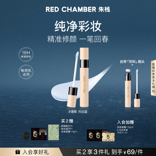 RC朱栈回春修颜笔遮瑕液高光面部蓝色提亮持妆转色液