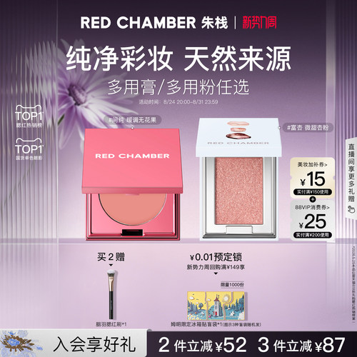 【粉丝专享】RC朱栈多用膏1.0多用粉腮红膏眼影口红天然纯净