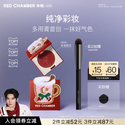 【圣诞礼物 冬日新色】RC朱栈多用膏口红腮红间纯乐葵会智启明