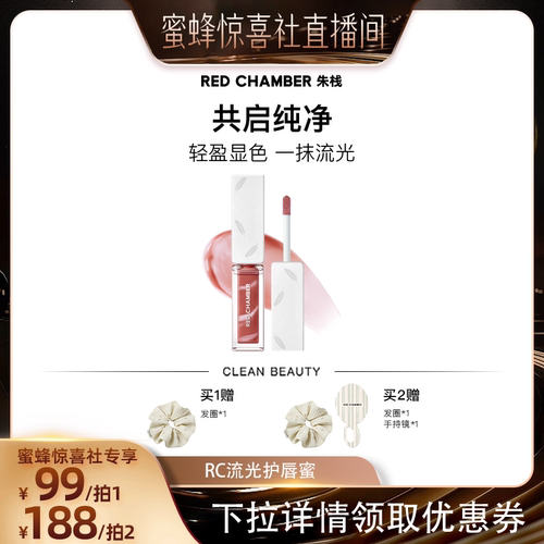 【多多化妆间】流光护唇蜜淡唇纹腮红口红水光养护轻盈不粘腻DB