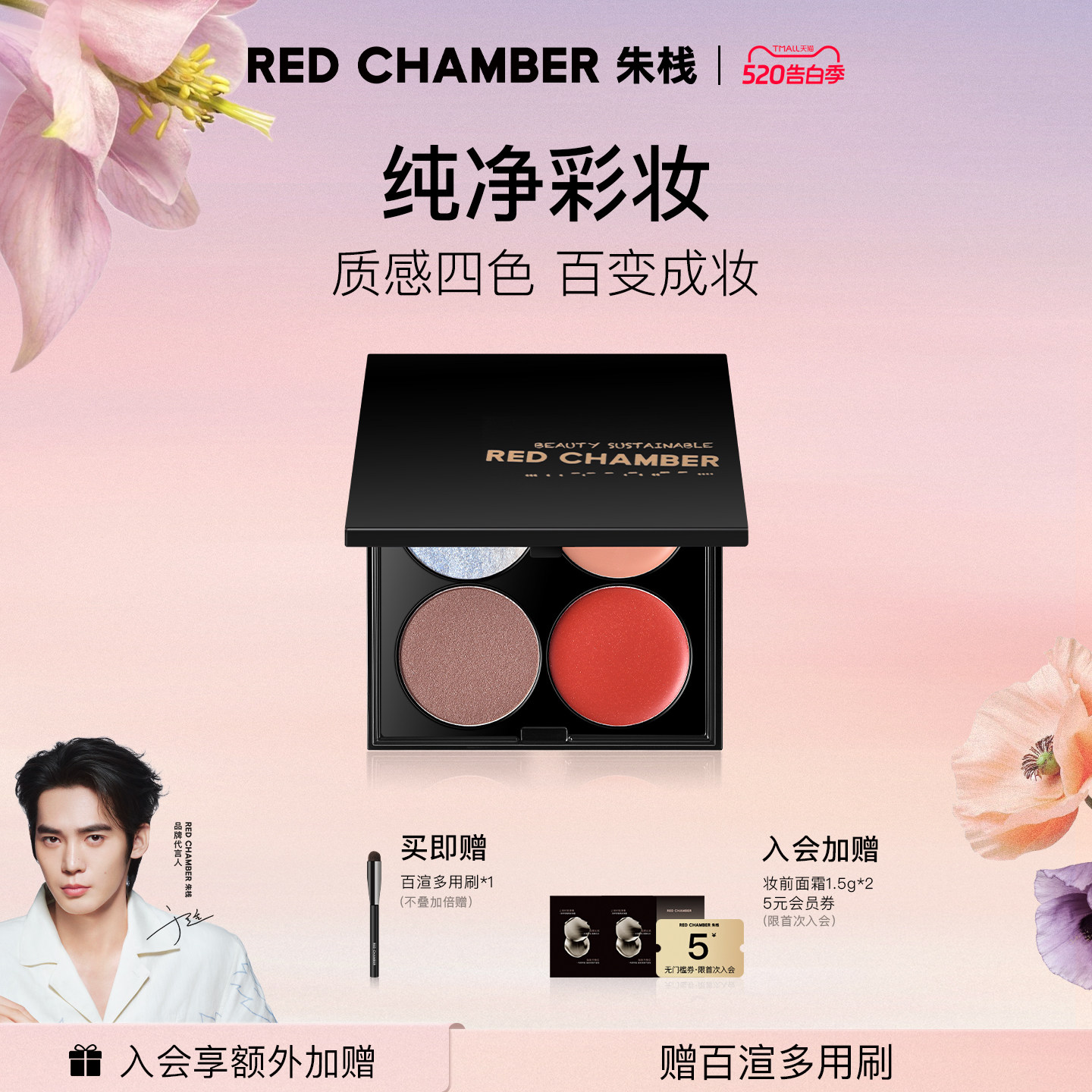 【情人节礼物】RED CHAMBER/朱栈RC四色多用眼影盘一体盘腮红