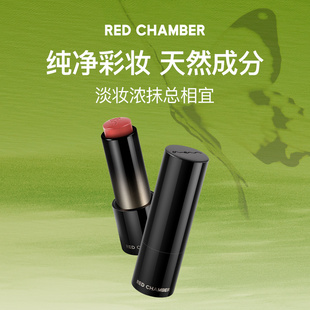 RED CHAMBER游弋千态多用棒淡唇纹浅唇口红腮红 好物体验专享