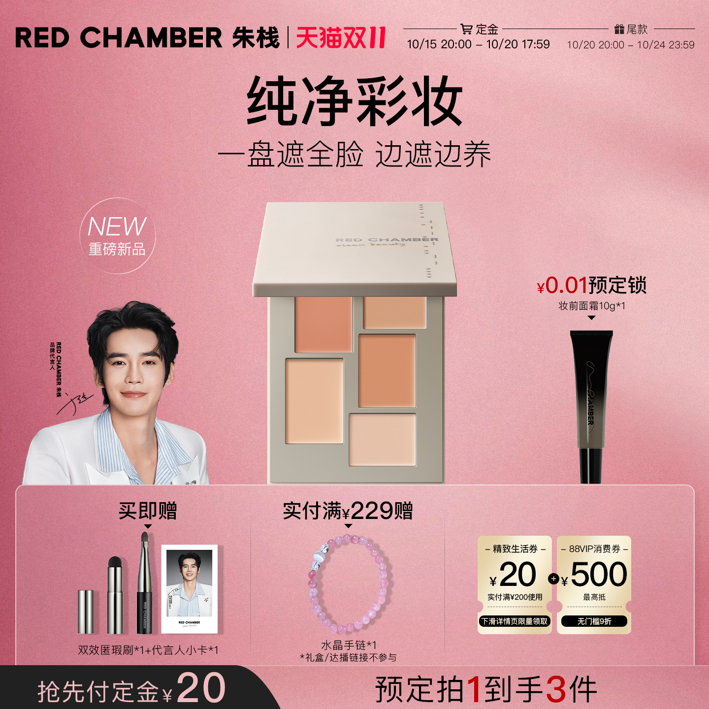 【双11预售 赠遮瑕刷】RED CHAMBER朱栈RC春树系列匀迹遮瑕盘
