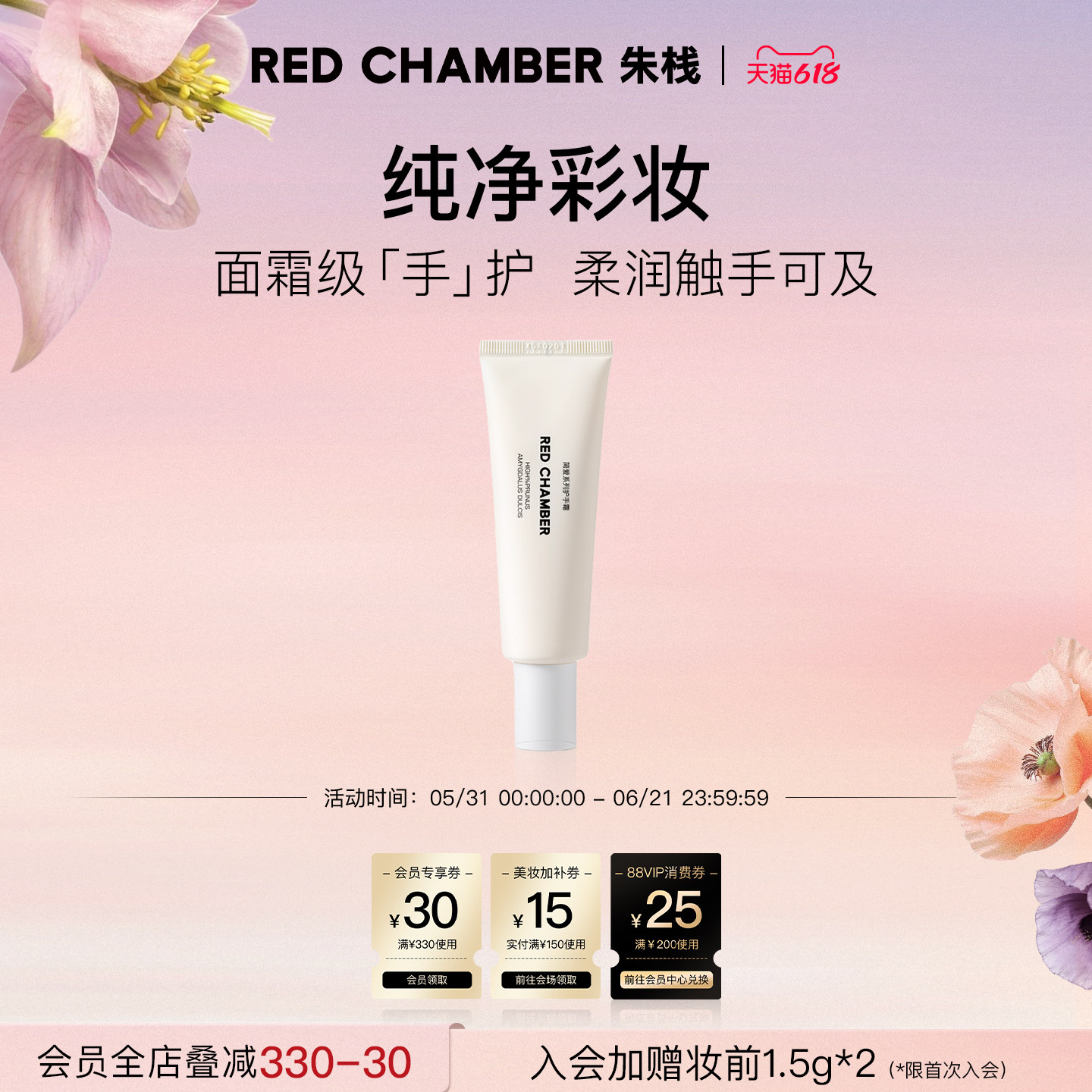 RC朱栈简爱系列护手霜滋润补水柔润保湿补水柔润触手涂抹润泽