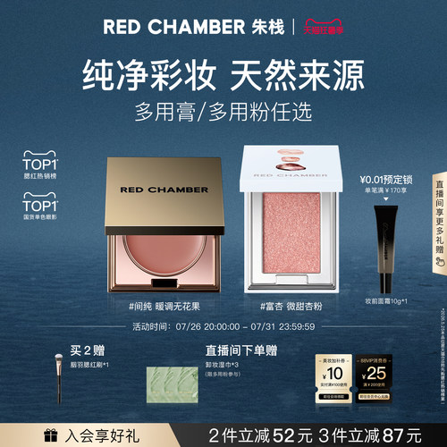【粉丝专享】RC朱栈多用膏多用粉腮红膏眼影口红天然纯净