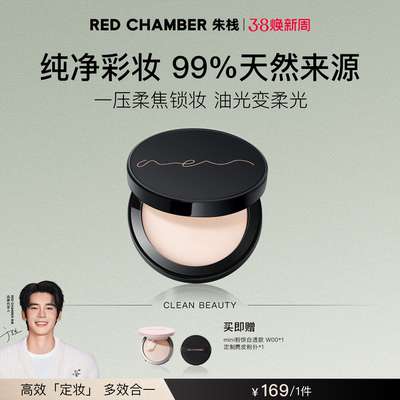 【达人】RED CHAMBER游弋意定粉饼定妆补妆底妆粉饼DB