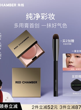 【限时立减 冬日新色】RC朱栈多用膏口红腮红间纯乐葵会智启明