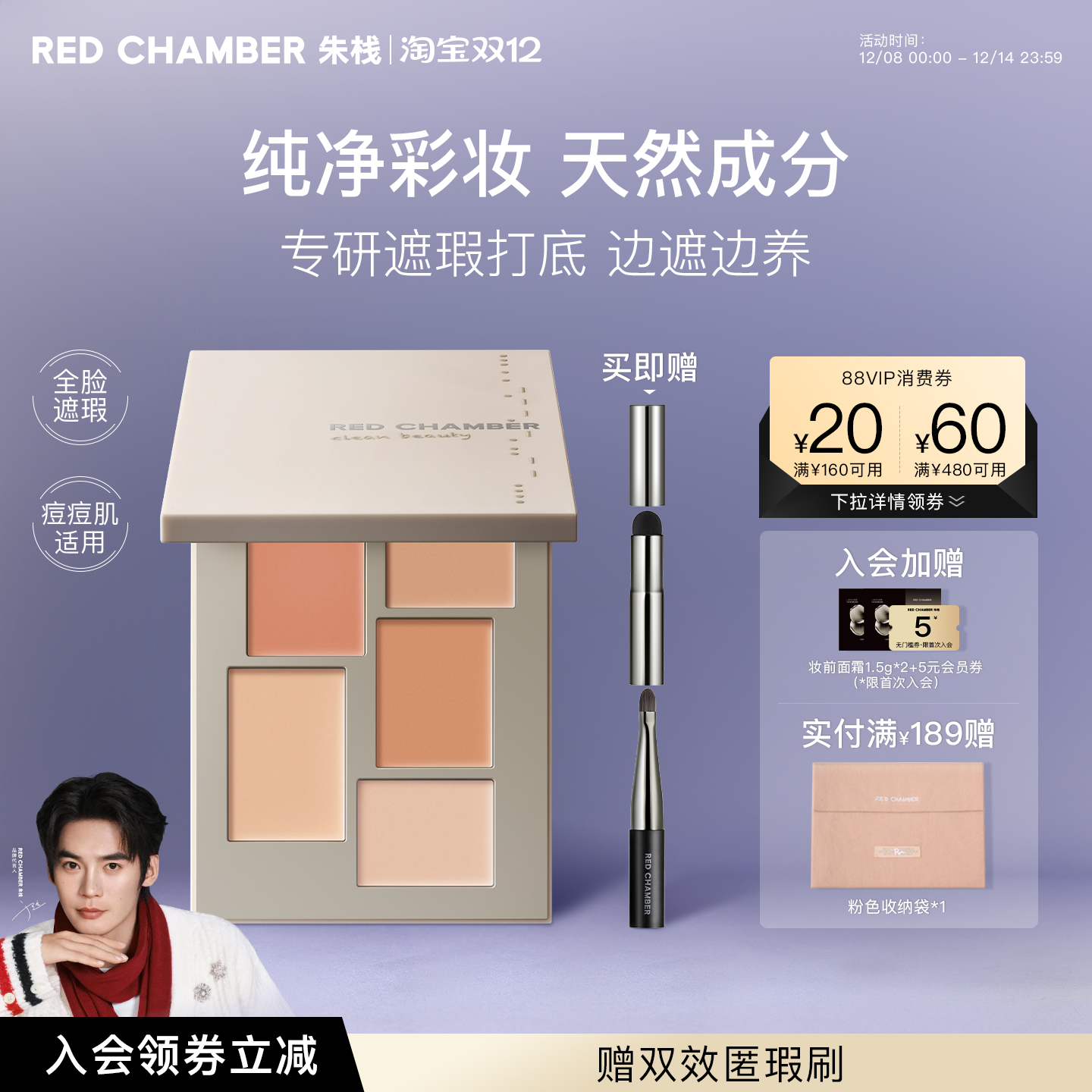 【双12狂欢】朱栈RC春树系列匀迹遮瑕盘膏痘印黑眼圈泪沟全脸提亮