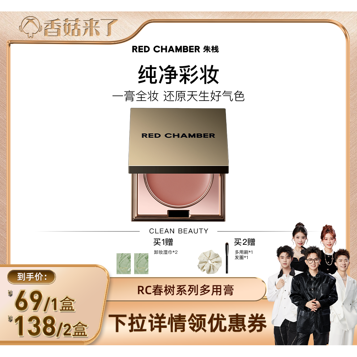 【香菇来了】RC朱栈多用膏唇膏口红腮红眼影1.5g  DB