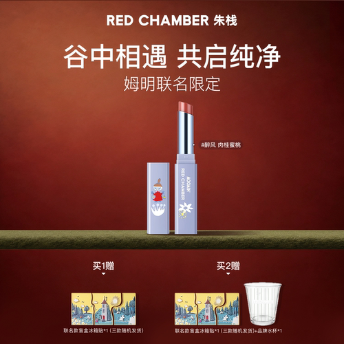 【达人】RC朱栈固体唇蜜姆明联名口红唇釉唇膏滋润DB