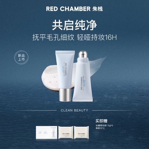 【达人】RC朱栈清衡冰绷带妆前乳凝霜控油持妆保湿舒缓油敏肌-DB