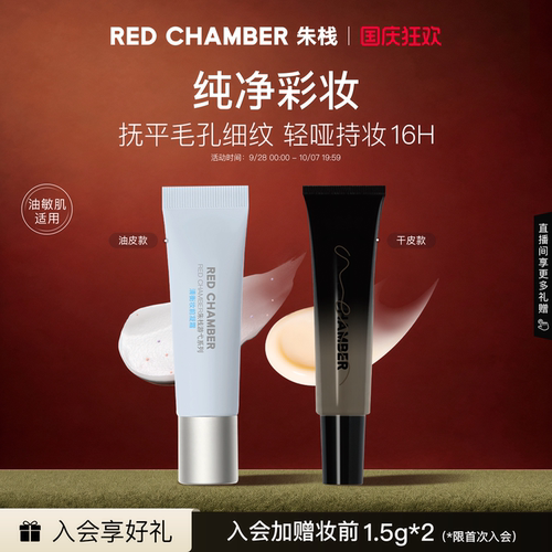 RC朱栈橘子妆前面霜三合一不卡粉清爽隔离控油冰绷带