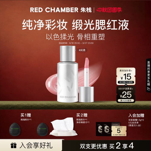 【中秋季】RC朱栈缎光腮红液高光膨胀色天然纯净彩妆闲柔