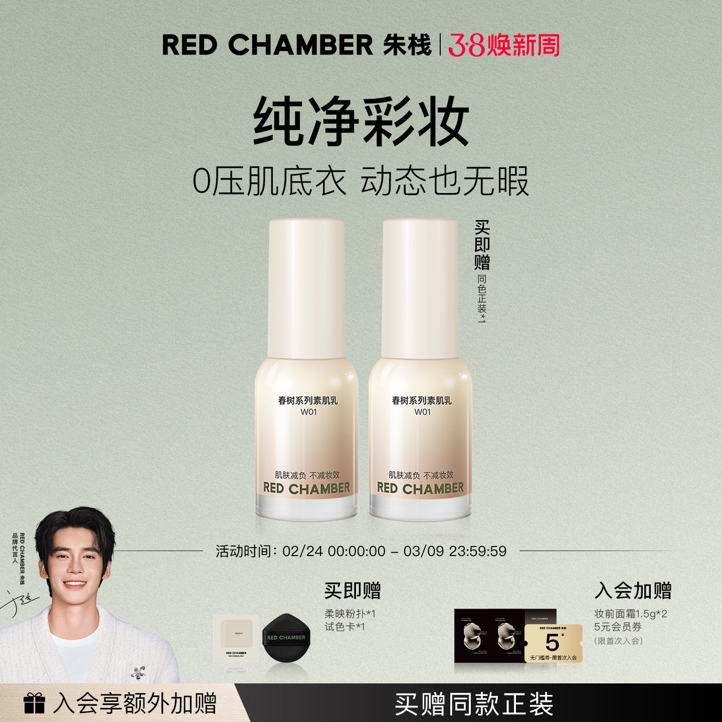 【38开门红】RED CHAMBER朱栈春树素肌乳细腻无瑕粉底精华乳霜