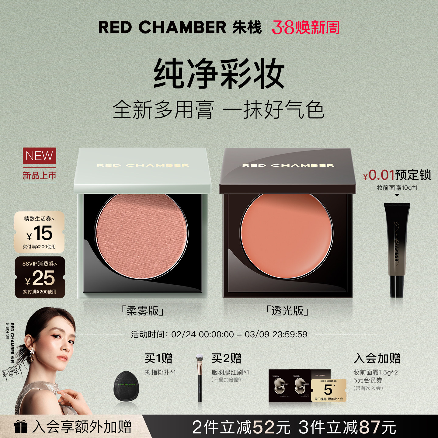 【情人节礼物 秋冬新色】RC朱栈多用膏口红腮红间纯会智乐葵结盈