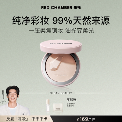 【达人】RED CHAMBER游弋意定粉饼定妆补妆底妆粉饼DB