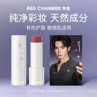 【新品试用 澄冬限定】朱栈RC精华多用棒浅唇保湿滋润口红腮红