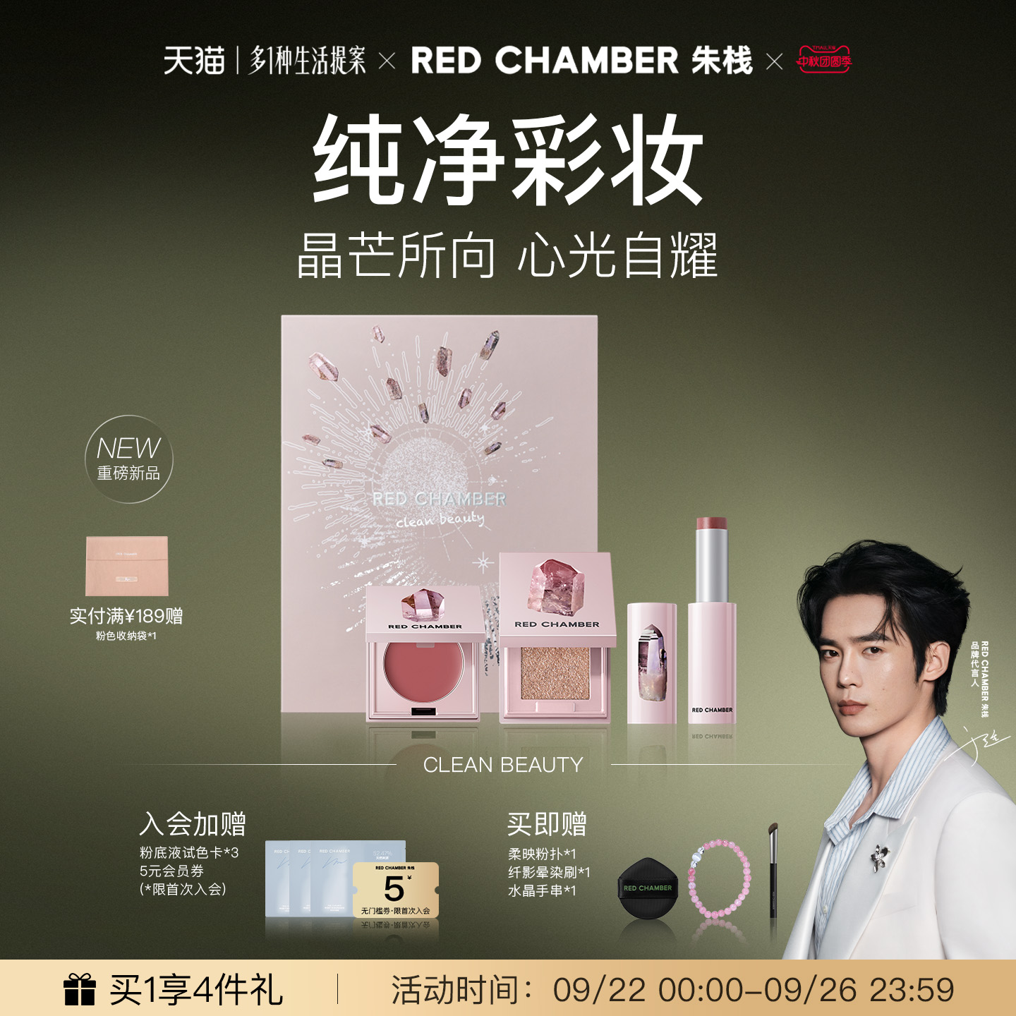 【于适代言】RED CHAMBER朱栈RC水晶限定礼盒多用膏粉棒