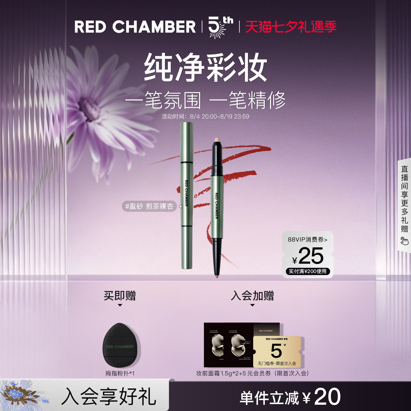 【5周年庆】RC朱栈多用笔唇线笔裸色腮红口红棒裸杏提亮修容