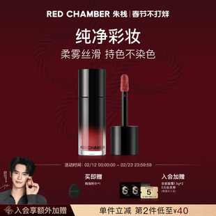 【情人节礼物】朱栈RC柔雾多用液 成膜液体腮红唇釉口红润唇深语