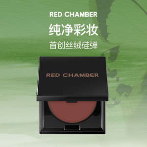 唇膏REDCHAMBER/朱栈腮红