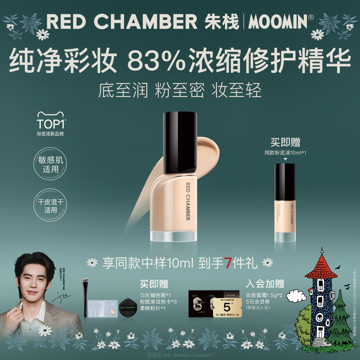 RC朱栈轻密精华粉底液底妆粉霜干皮轻薄养肤面霜天然纯净持色遮瑕