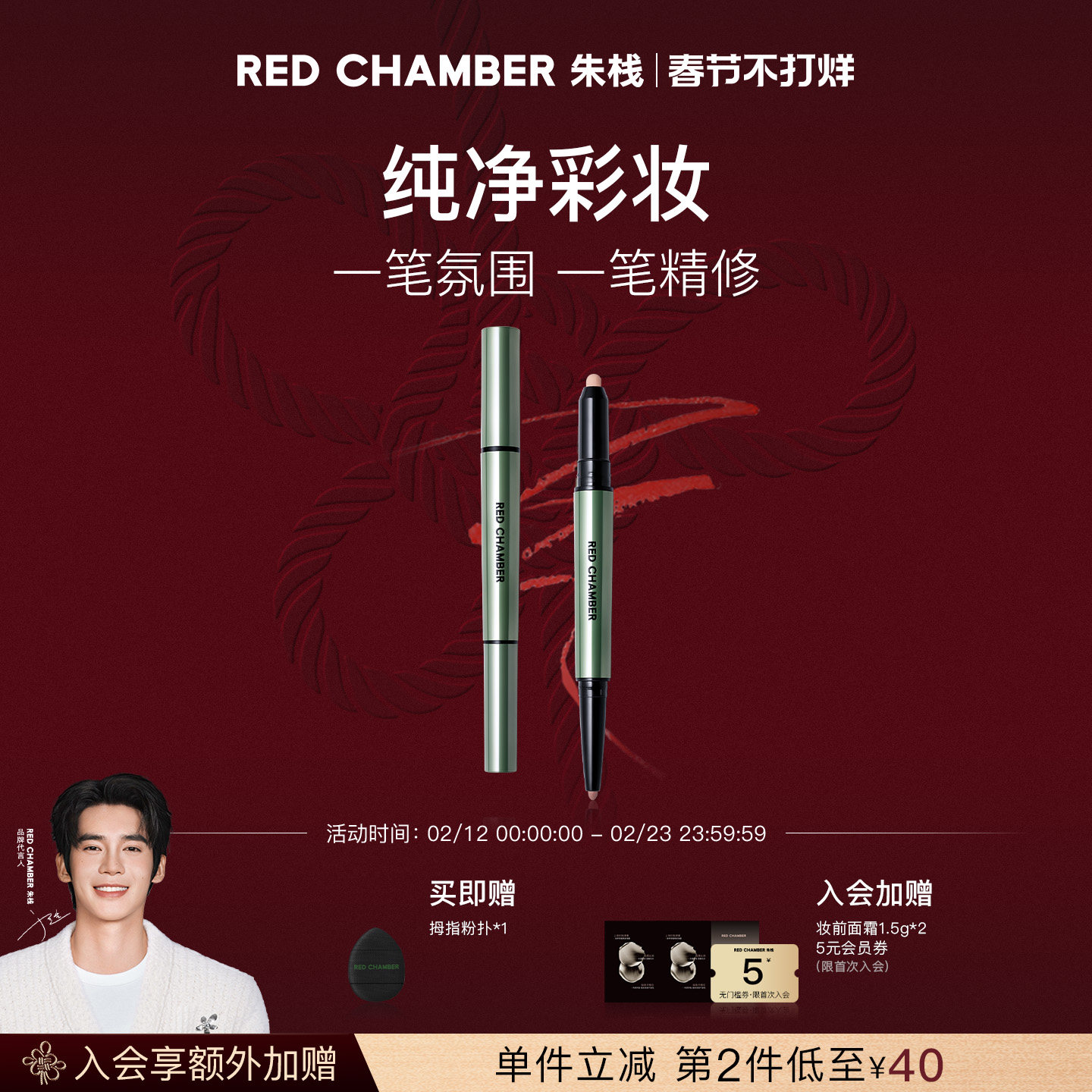 【情人节礼物】RED CHAMBER朱栈合绘RC多用笔眼影唇线笔眼线提亮