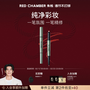 【情人节礼物】RED CHAMBER朱栈合绘RC多用笔眼影唇线笔眼线提亮