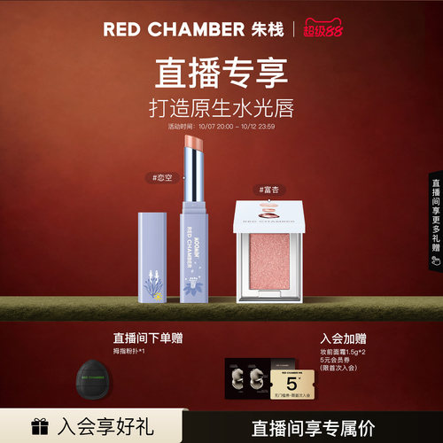 【直播间专享】RC朱栈多用粉水晶眼影固体唇蜜口红唇釉唇膏姆明